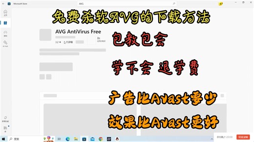 免费杀毒软件AVG的下载方法（广告比Avast要少）