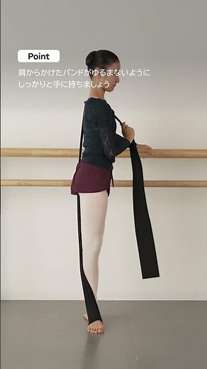 脚の伸長を強化して可動域アップ！チャコットのコンプレッションバンドでバレエ上達トレーニング