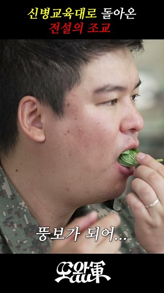 예고 | 또왔軍 '이장우편' #대한민국육군 #army #이장우 #팜유