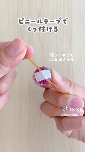スーパーボールを使った手作り玩具の作り方