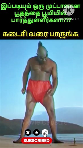மந்திர குடுவையும் முட்டாள் பூதமும் - Interesting movie