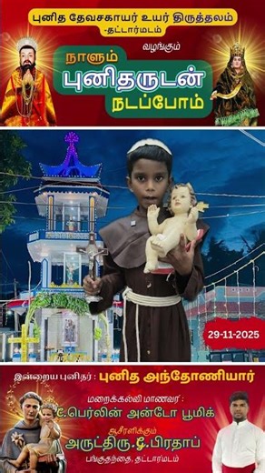 St Anthony of Padua Catechism Children | St.Devasahayam Shrine, Thattarmadam