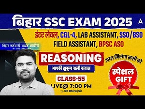BSSC Inter Level Exam | BSSC CGL 4 Reasoning by DK Sir