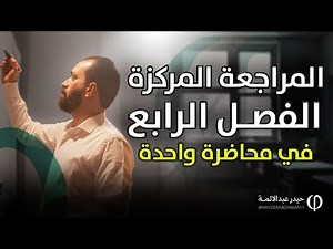التكامل بمحاضرة