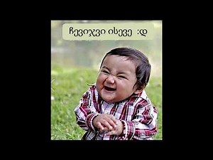 ქართული პრიკოლები - Qartuli Prikolebi