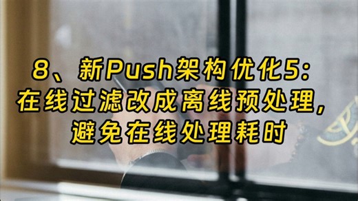 腾讯新闻APP的消息推送Push架构技术重构实践