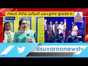 Maharani Cluster University Takes Part In Bengaluru Tech Summit
