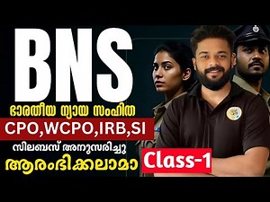 CPO/WCPO 2025 | Bharatiya Nyaya Sanhita-1 | BNS Class-1 | Knowledge Factory PSC