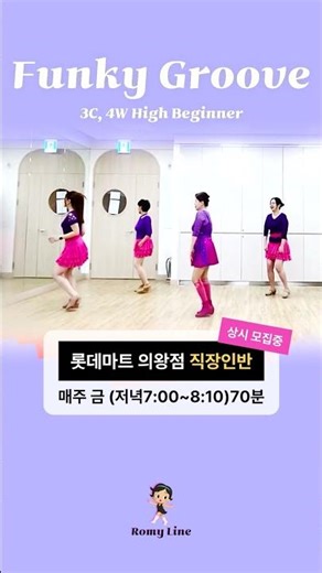 Funky Groove Line Dance (High Beginner) #로미라인댄스 #로미라인