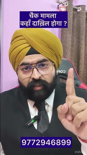 Territorial Jurisdiction for Filing Cheque Bounce Cases in India I Dr. JInesh Soni Advocate