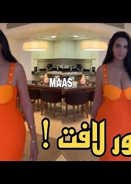 جوهانة الزاكني ظهور لافت بفستان اورنج