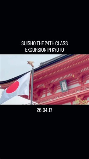 26.04.17 24期生2年遠足 in 京都 #八尾翠翔高校 #八尾翠翔 #翠翔 #大阪 #高校生 #遠足 #京都 #清水寺 #京都水族館 #八坂神社 #河原町 #錦市場