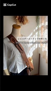 [Leather Craft] How to Make a Shoulder Strap: Free Pattern for Parts #bagstrap #leathercraft