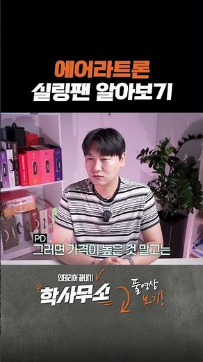 에어라트론 실링팬 알아보기 #실링팬 #에어라트론 #인테리어팁