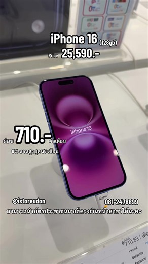 ผ่อนเพียงเดือนละ 710 บาทก็เป็นเจ้าของ iPhone 16 เครื่องใหม่ได้แล้ววันนี้ ##iphone16##iphone##อุดรธานี##apple##apple