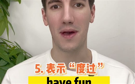 【零基础英语】最牛的万能动词have