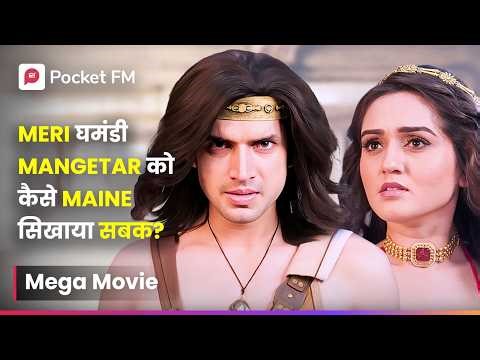 Meri घमंडी Mangetar को कैसे Maine सिखाया सबक? | Episode 01 - 23