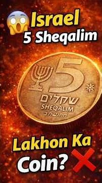 Israel 5 Sheqalim 1980/90 Coin 💰 India Me Kitni Value? | Foreign Coin Hindi#coin