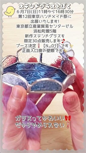 ステンドグラスで「涼しげなもの」を作る！3 #shots #ステンドグラス #ハンドメイド #stainedglass #蝶々 #夏 #ステンドグラスとぼく