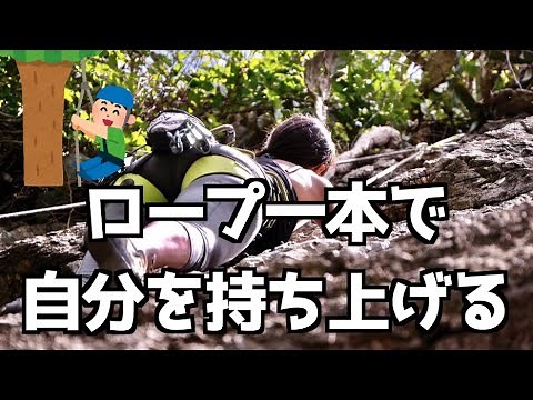 おもしろ科学実験 滑車の原理を使って自力で体を持ち上げる方法