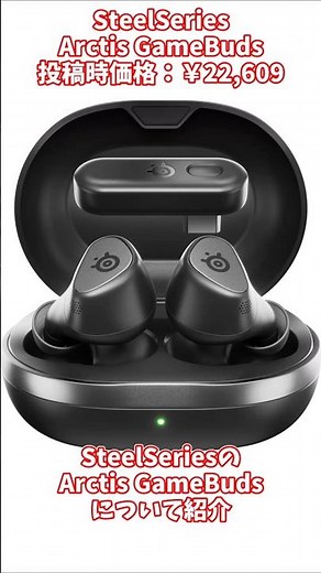 【快適】SteelSeries Arctis GameBudsについて紹介