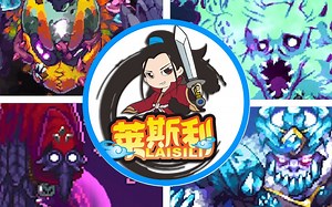 灰烬骑士丨Ember Knights：丨莱斯利解说第2期