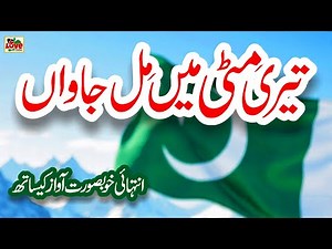 Teri Mitti Mein Mil Jawa | Lyrics Urdu | Memoona Yousaf | Mili Naghma | 14 August | i Love islam