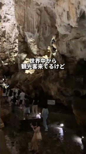 ハロン湾 鍾乳洞。行く前に知っておくべきこと【ベトナム旅行⑥】 #shorts