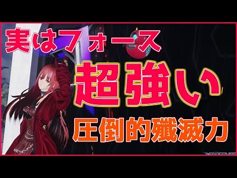 【PSO2:NGS】強クラスフォースによる圧倒的殲滅力!!ボス戦にも雑魚戦にも強すぎるテクニック攻撃の立ち回り方