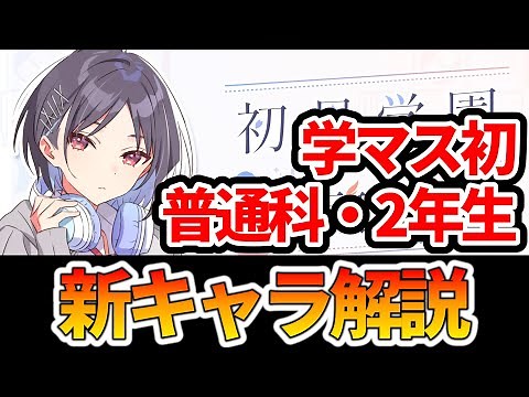 【学マス】新キャラ「真城優」の詳細情報まとめ！初星学園放送部MCの活躍の場はどうなる？【初星学園放送部/ボイスドラマ/初星学園普通科/学園アイドルマスター/ボイスロイド解説】