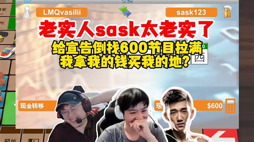 【Letme】老实人sask太老实了，给宣告倒找600块给大伙全逗笑了，我钱呢？还我钱啊！我拿我的钱买我的地？