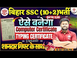 🔥BIHAR SSC INTEL LEVEL COMPUTER CERTIFICATES | BSSC NEW VACANCY | TYPING CERTIFICATE KAISE BANAYE