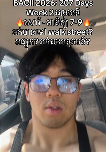 BACII 2026 Weekly Overview: Key Dates & Functions