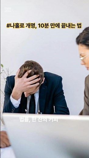 나홀로 개명 10분 만에 끝내는 법 #법 #개명 #개명방법 #나홀로개명 #개명신청방법 #법률한잔의커피 #셀프개명 #전자소송 #이름바꾸기 #법률상식 #개명사유서