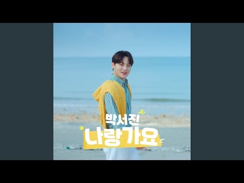 Shall We Date? (나랑 가요)