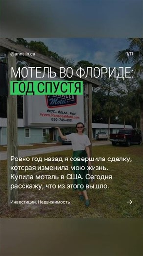 Как мы купили мотель во Флориде и что произошло с ним год спустя🏝️