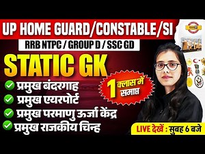 UP HOME GUARD / CONSTABLE/ SI/ NTPC | STATIC GK | UP POLICE STATIC GK CLASS - POOJA MAM