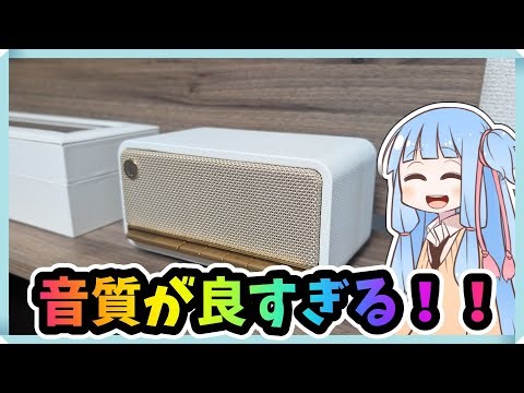 【高級感！】コンパクトなBluetoothスピーカーを紹介してみる！【Edifier MP230】