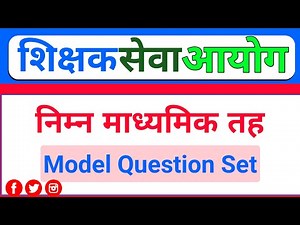 नि मा वि License 2082 | preparation class | model questions set | tsc | teaching license