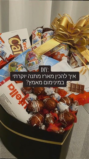 ​DIY: איך להכין מארז מתנה יוקרתי במינימום מאמץ?