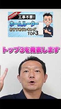 2026年最新【ホームルーター】おすすめランキングTOP3！持ち運びOK＆実質料金が一番安い最強は？ とくとくBBホームWi-Fi RakutenTurbo ドコモhome5G SoftBankAir