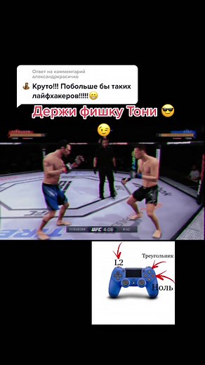 Удары и приемы в UFC 4: Трюки и Советы PS4