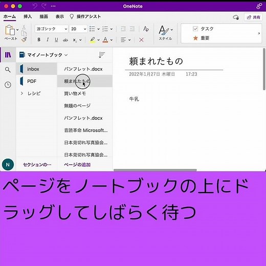 ノートブック間でセクション・ページを移動 OneNote 超絶簡単Short講座015 #Shorts
