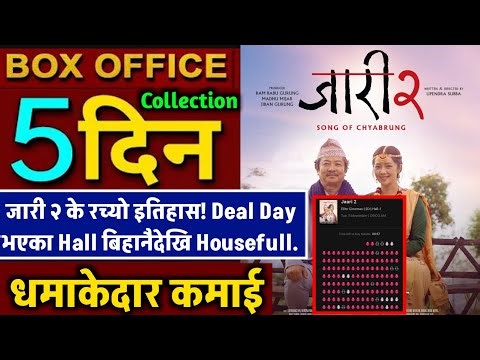 Jaari 2 Box Office Collection, Jaari 2 5th Day Box Office Collection, Jaari 2 Public Review, #jaari2