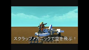 【Scrap Mechanic】飛行機型ホバー機