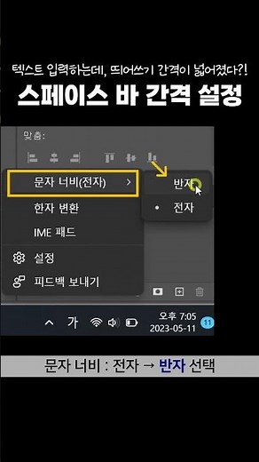 띄어쓰기 간격 넓어졌을 때 되돌리기