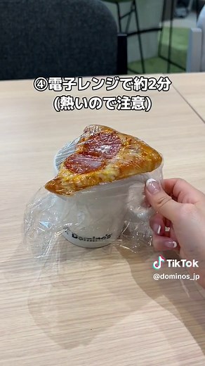 次の日も食べようと冷凍したピザの温め直し方法🍕#ドミノピザ #pizza #ライフハック #復活 #tiktokrecipe #ピザハック