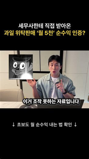아무도 안 보여주는 진짜 매출 공개. 과일 위탁판매가 돈 되는 이유