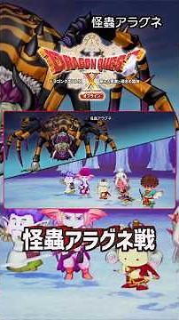 Dragon Quest 10 Offline Ver1.0: All enemies become stronger. Boss battle: [Battle against the mon...