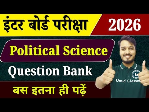 Class 12 Political Science Question Bank for 2026 Exam | 12th Polity Question Paper | Important MCQ